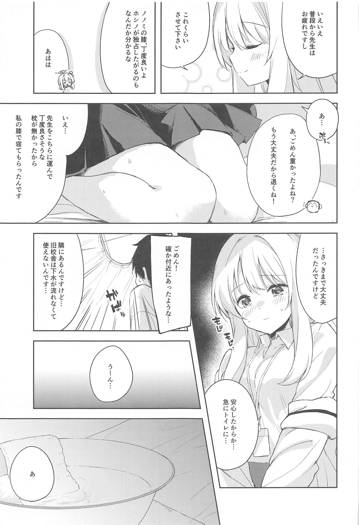 Nonomi, Ochitsuite. - My feelings grow... - Page 5