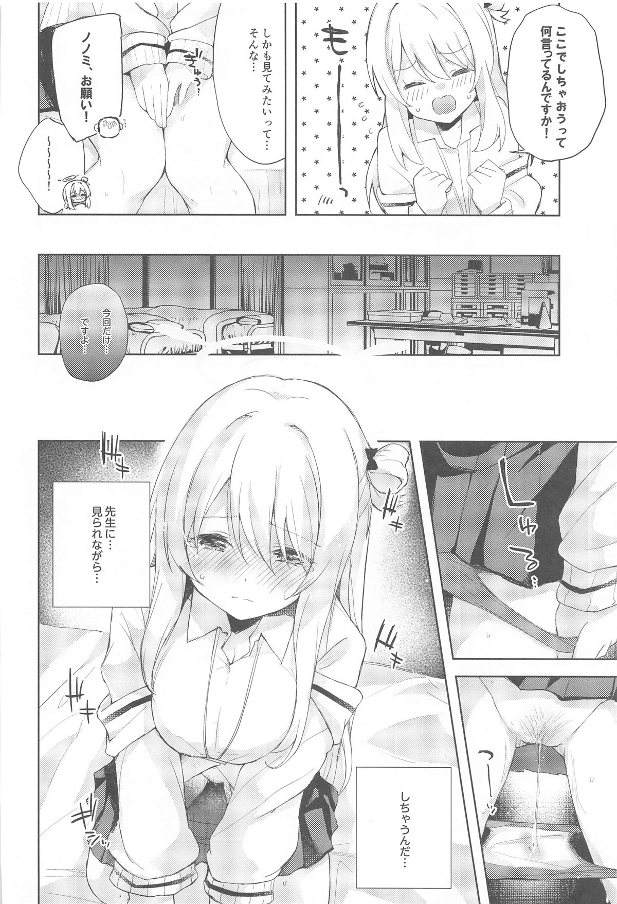 Nonomi, Ochitsuite. - My feelings grow... - Page 6