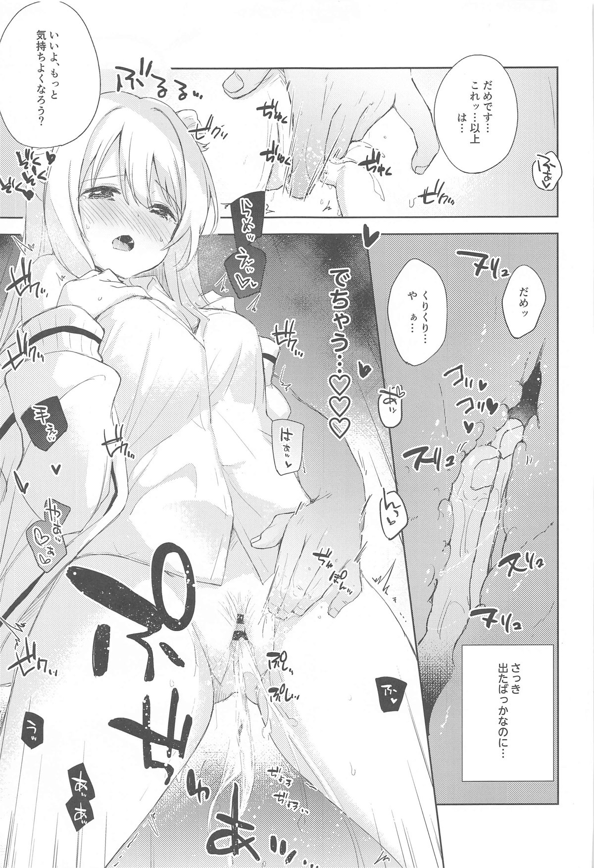 Nonomi, Ochitsuite. - My feelings grow... - Page 9