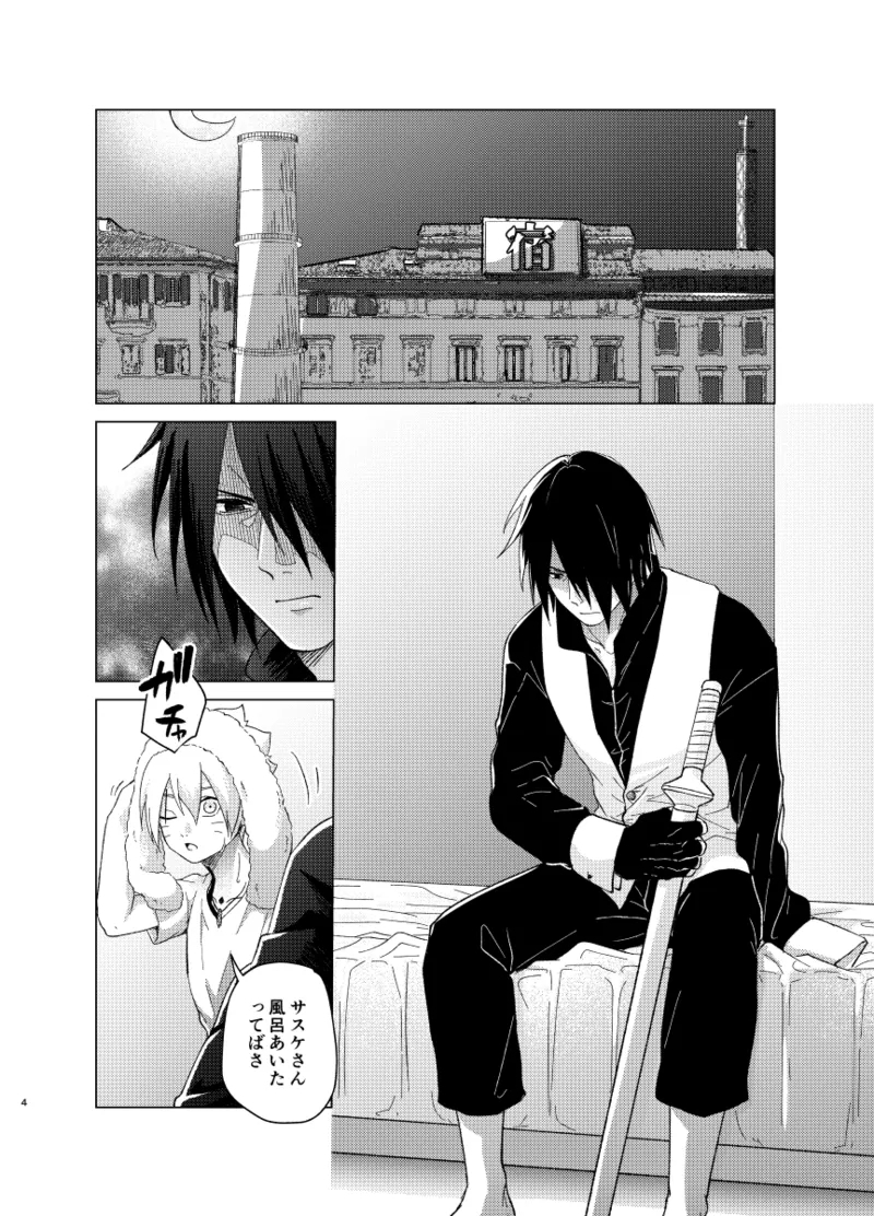 ひな鳥は巣には帰れない - Page 4