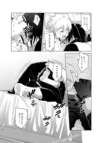 ひな鳥は巣には帰れない 6