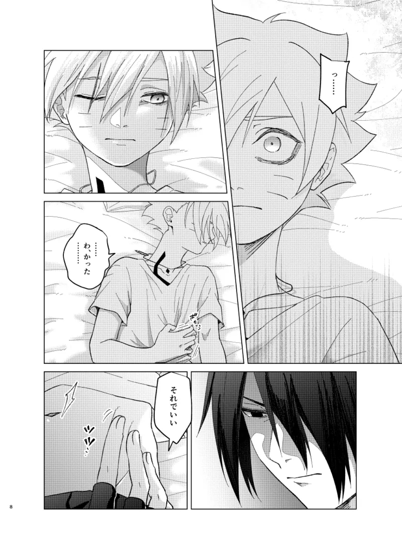 ひな鳥は巣には帰れない - Page 8