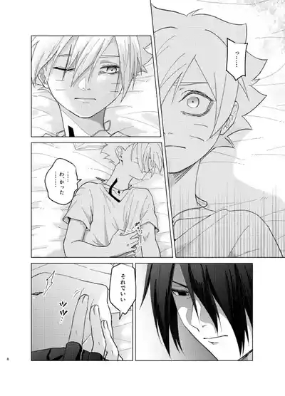 ひな鳥は巣には帰れない 8