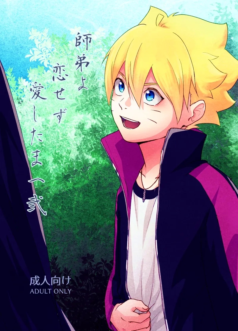 師弟よ 恋せず愛したまへ2 - Page 1