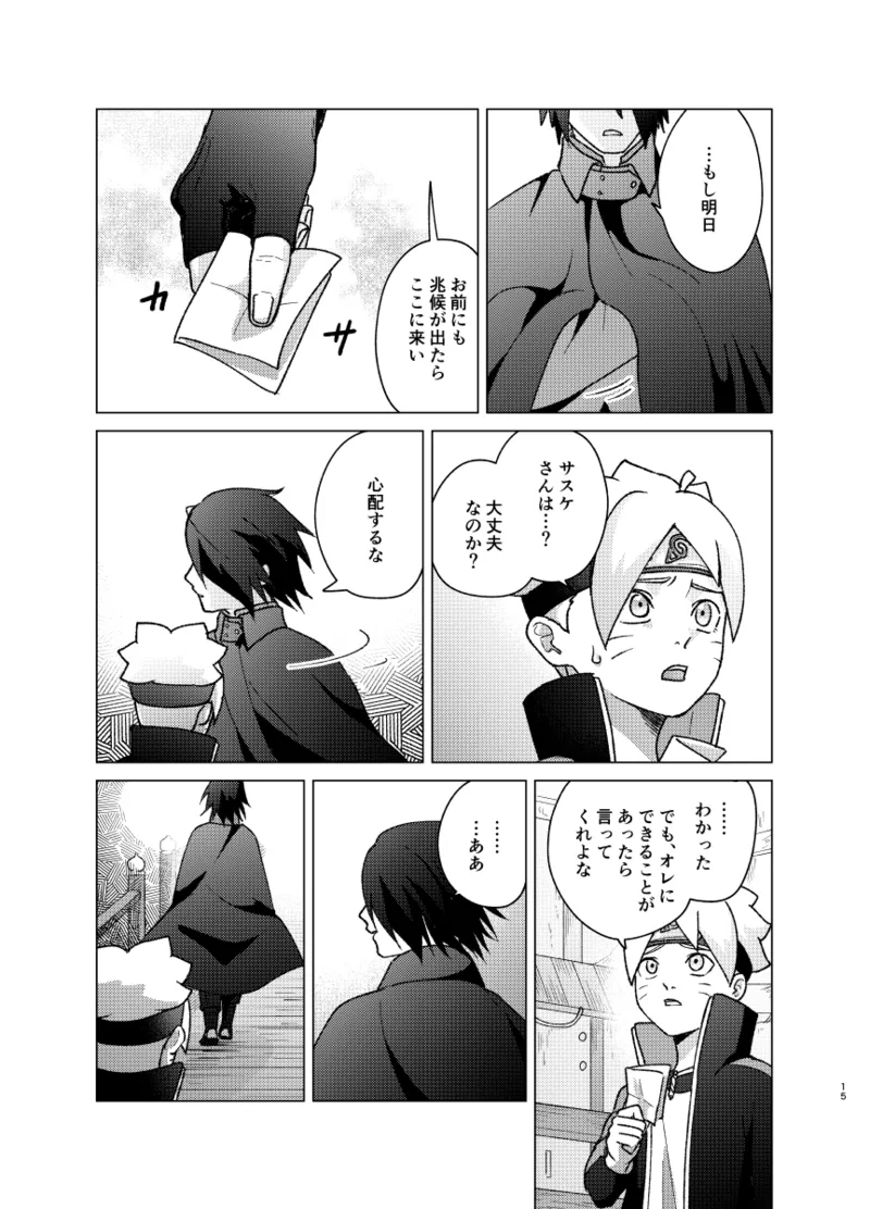 師弟よ 恋せず愛したまへ2 - Page 14