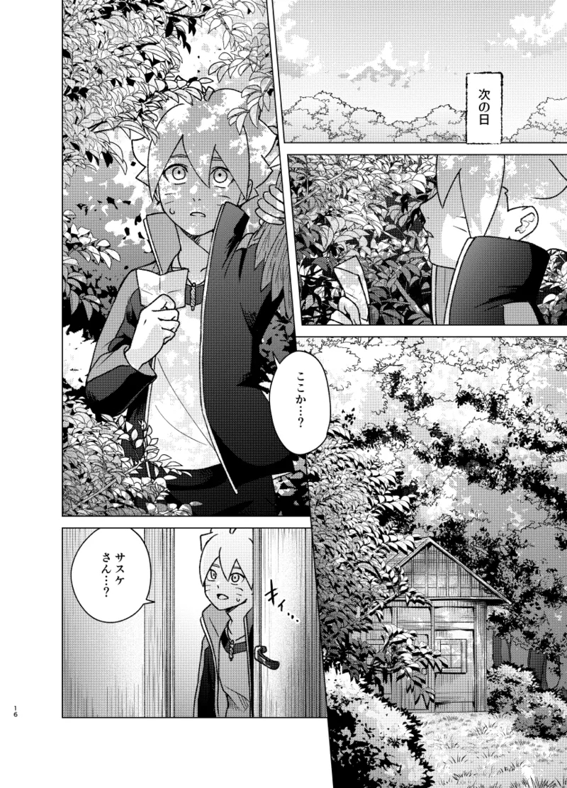 師弟よ 恋せず愛したまへ2 - Page 15