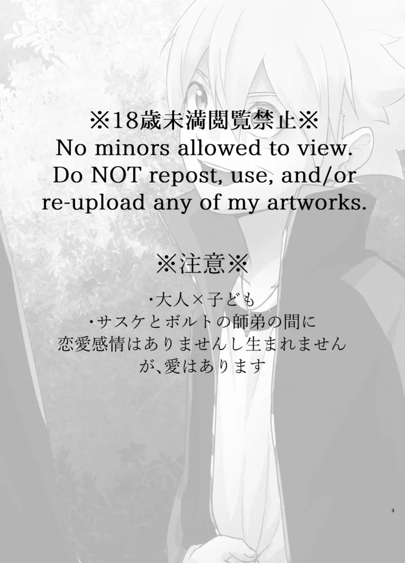 師弟よ 恋せず愛したまへ2 - Page 2