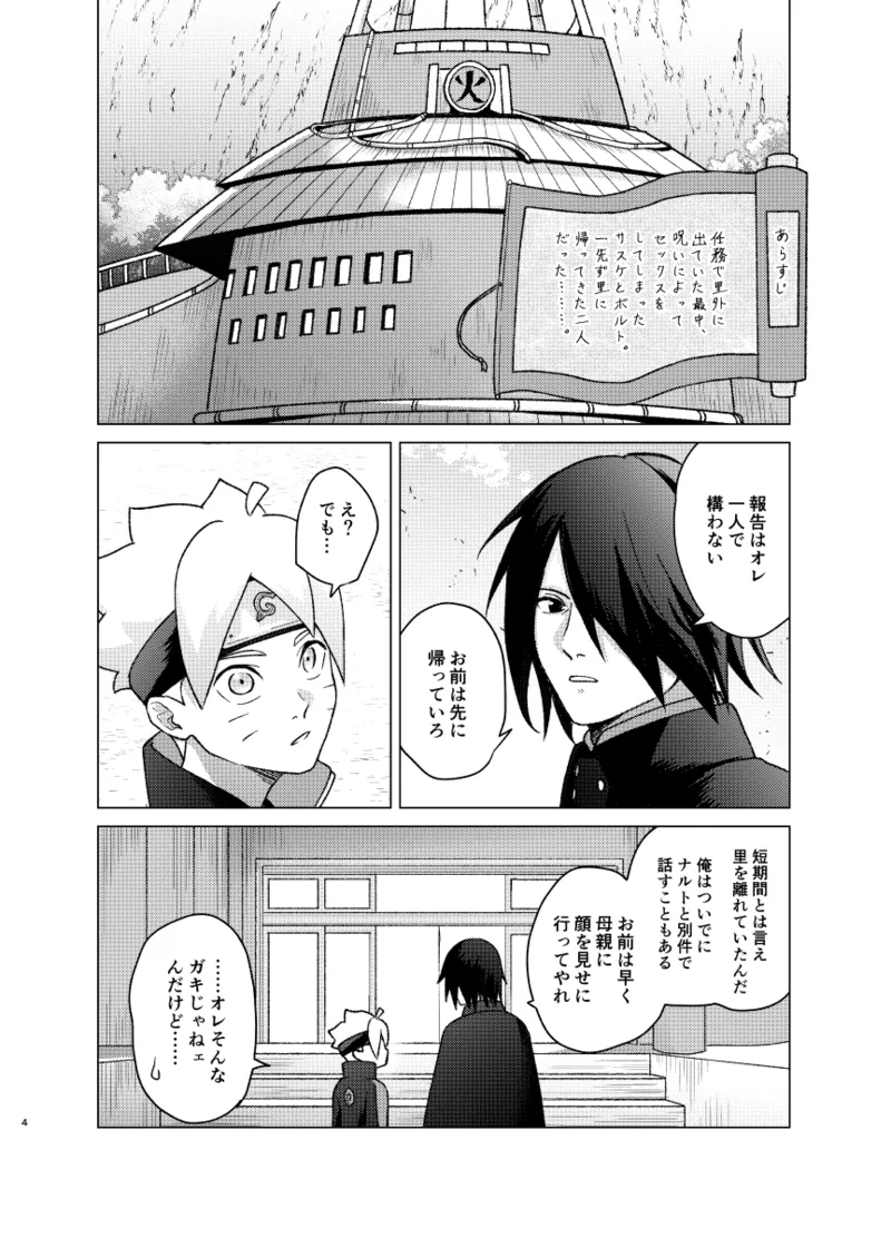 師弟よ 恋せず愛したまへ2 - Page 3