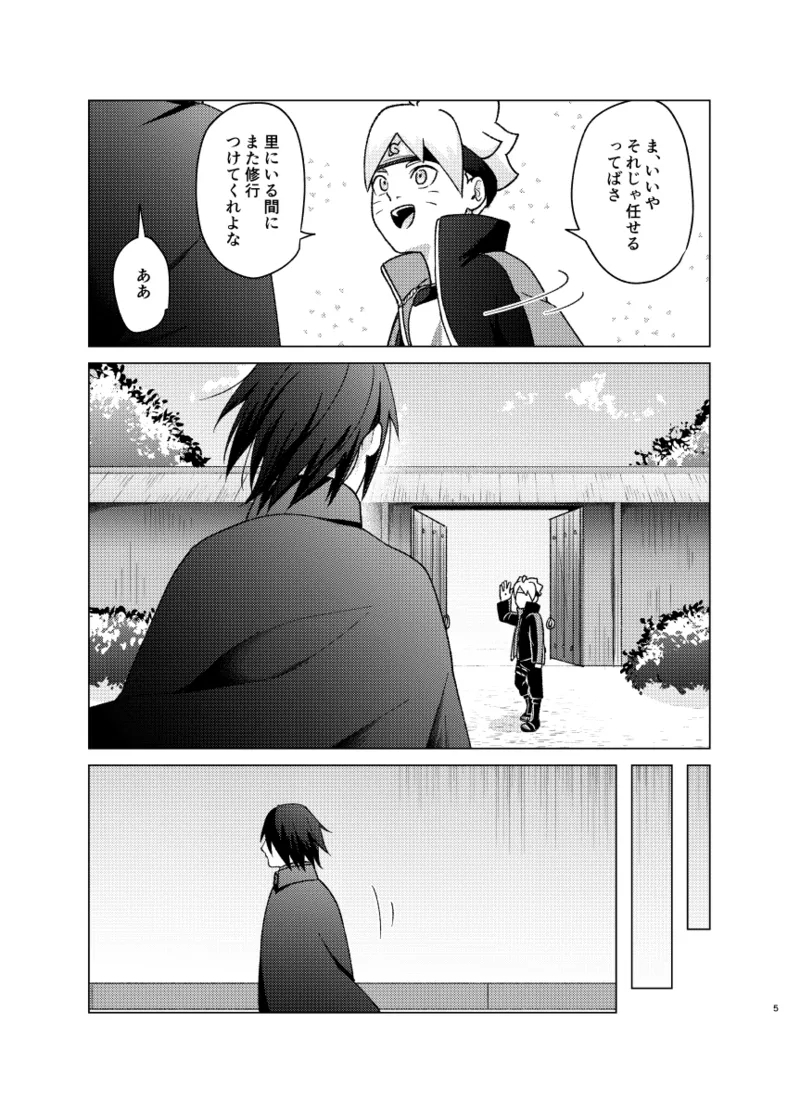 師弟よ 恋せず愛したまへ2 - Page 4