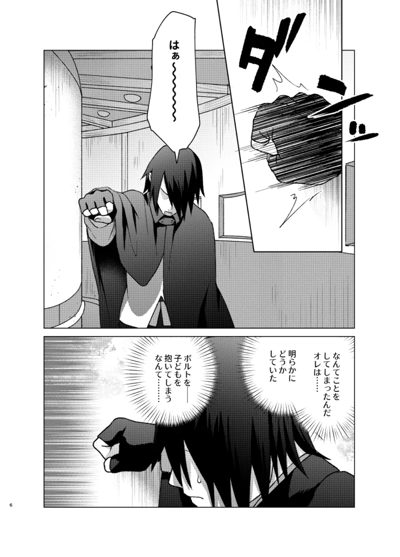 師弟よ 恋せず愛したまへ2 - Page 5