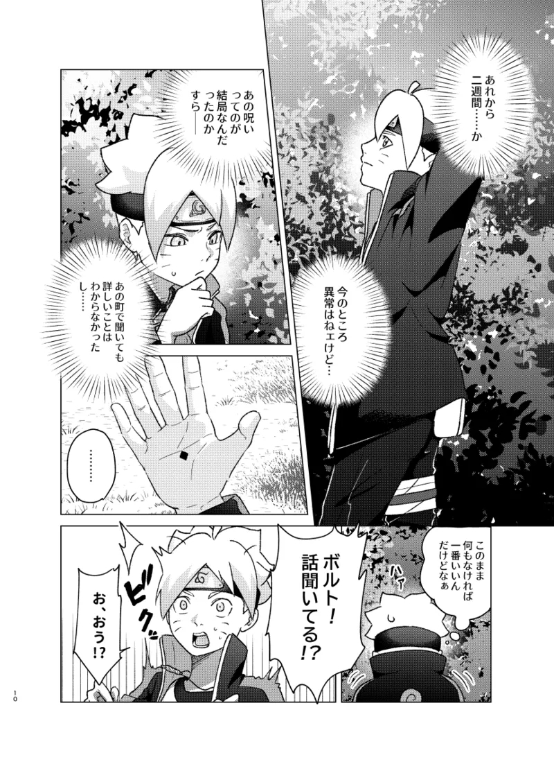 師弟よ 恋せず愛したまへ2 - Page 9