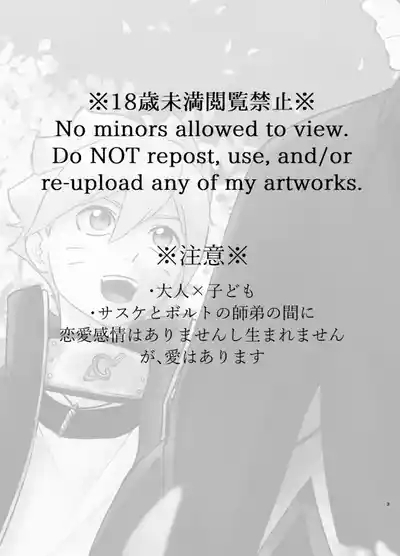 師弟よ 恋せず愛したまへ 2