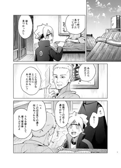 師弟よ 恋せず愛したまへ 6
