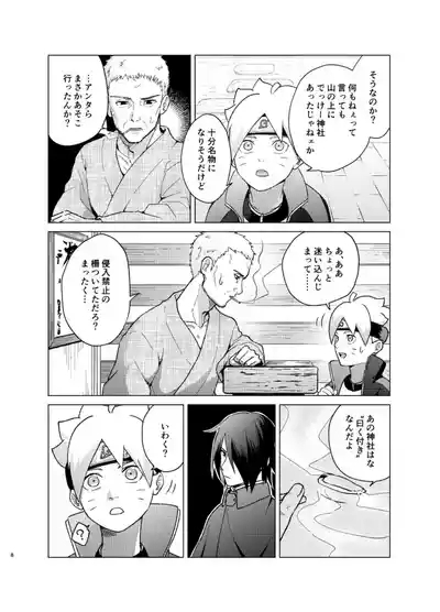 師弟よ 恋せず愛したまへ 7