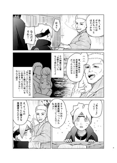 師弟よ 恋せず愛したまへ 8