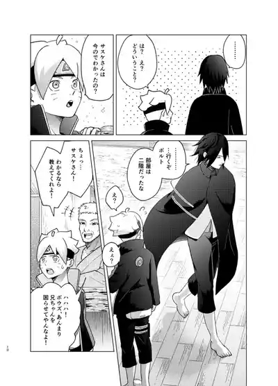 師弟よ 恋せず愛したまへ 9