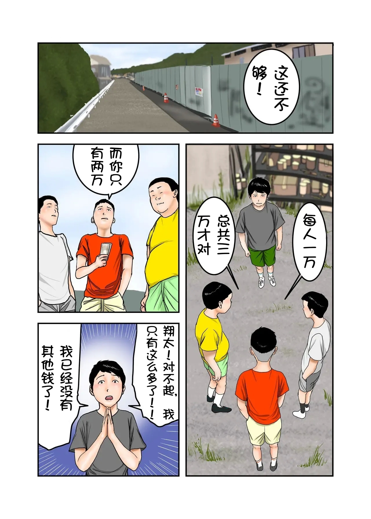 Ijimekko no Mama wa Boku no Nikubenki Zenpen｜阿姨，你也不想失去议会员的工作吧 前篇 - Page 3