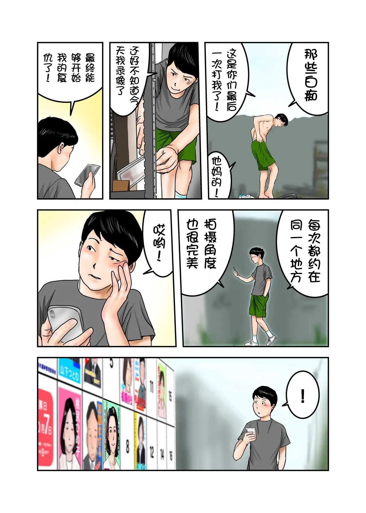 Ijimekko no Mama wa Boku no Nikubenki Zenpen｜阿姨，你也不想失去议会员的工作吧 前篇 - Page 7