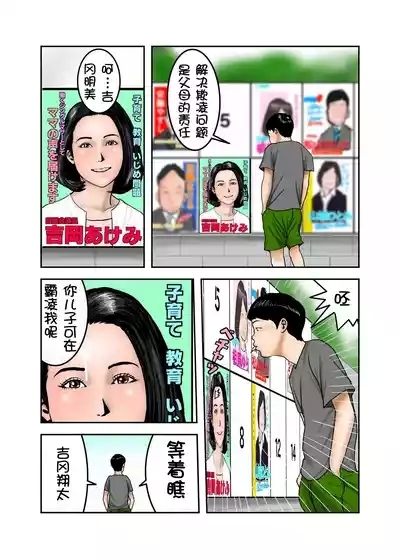 Ijimekko no Mama wa Boku no Nikubenki Zenpen|阿姨,你也不想失去议会员的工作吧 前篇 8