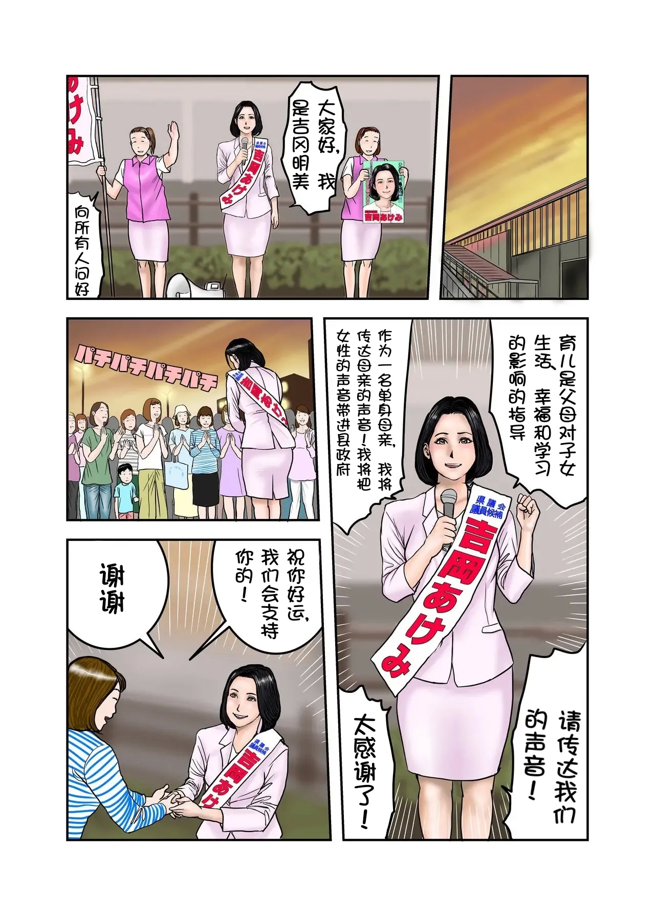 Ijimekko no Mama wa Boku no Nikubenki Zenpen｜阿姨，你也不想失去议会员的工作吧 前篇 - Page 9