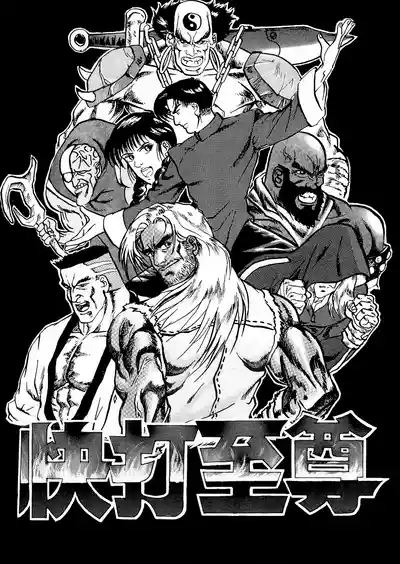 Super Fighter Manhua 1