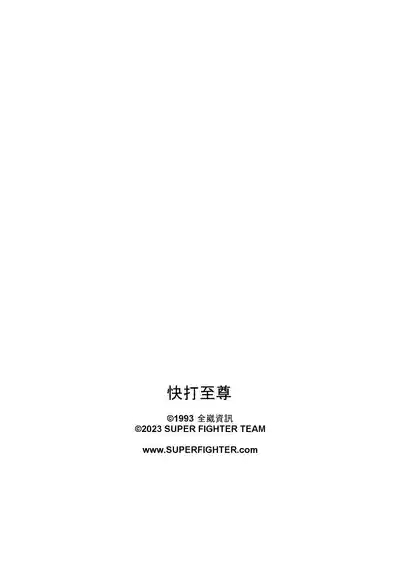 Super Fighter Manhua 2