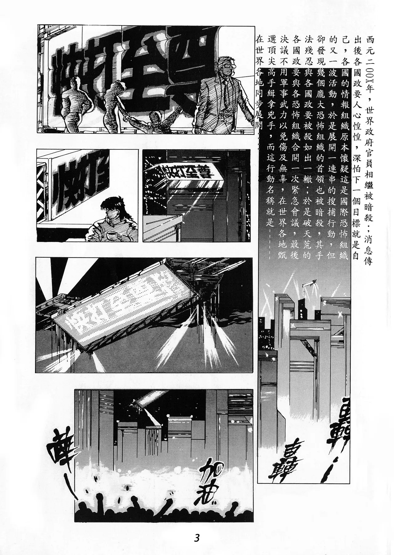 Super Fighter Manhua - Page 7