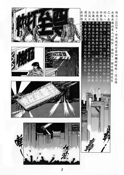 Super Fighter Manhua 7