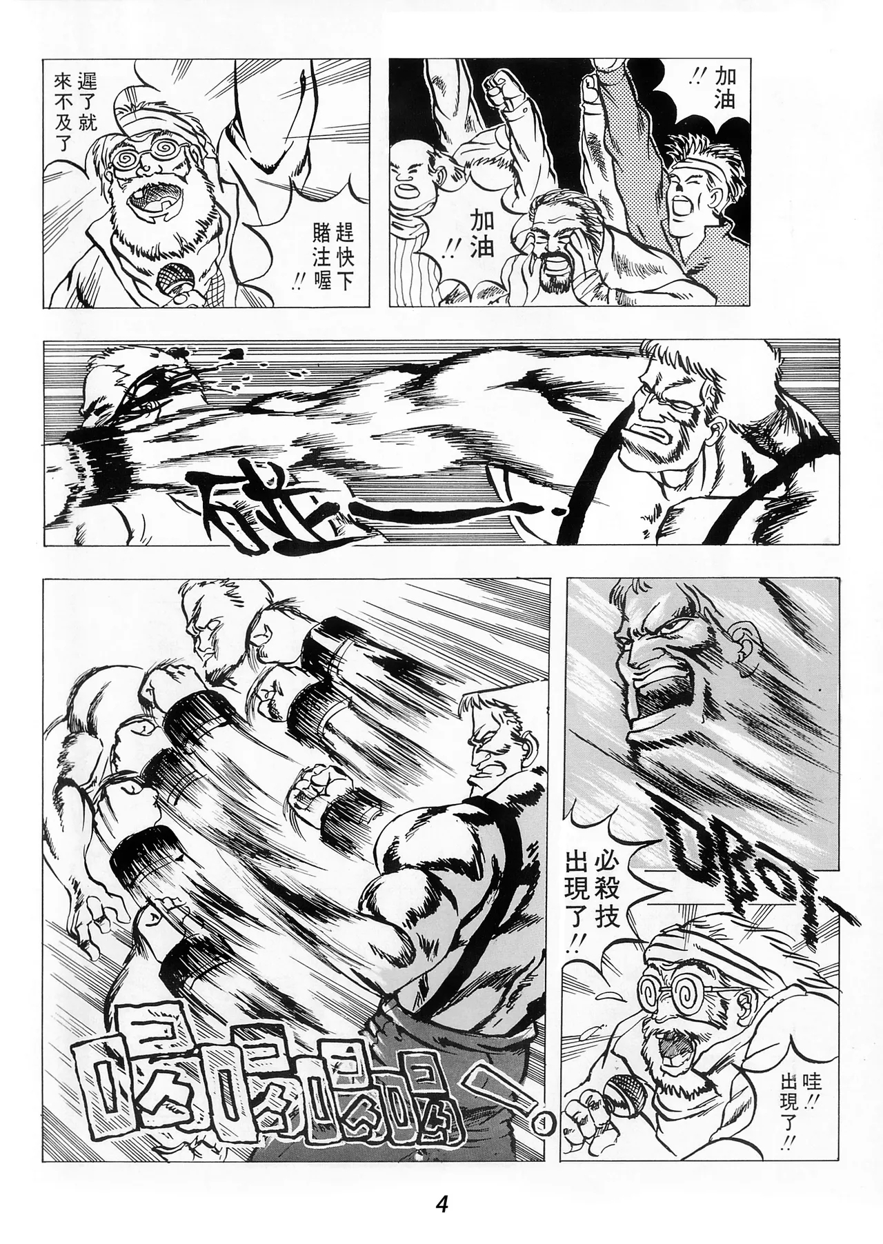 Super Fighter Manhua - Page 8