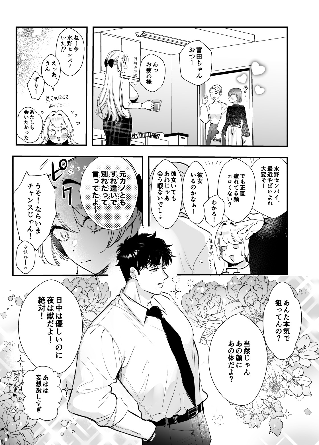 Kaerenai Futari - Page 9