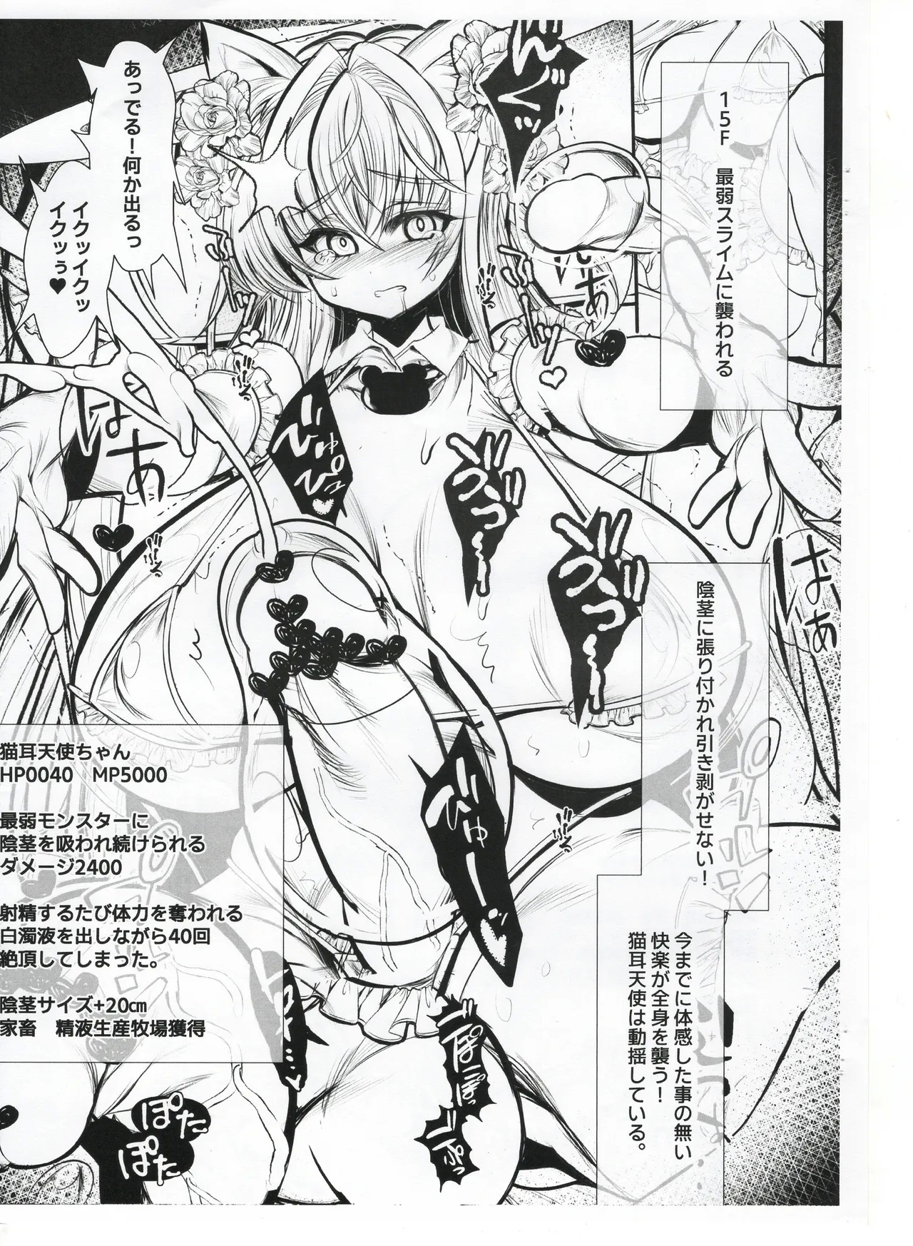 Nekomimi Tenshi-chan Ero Dungeon Trap 6