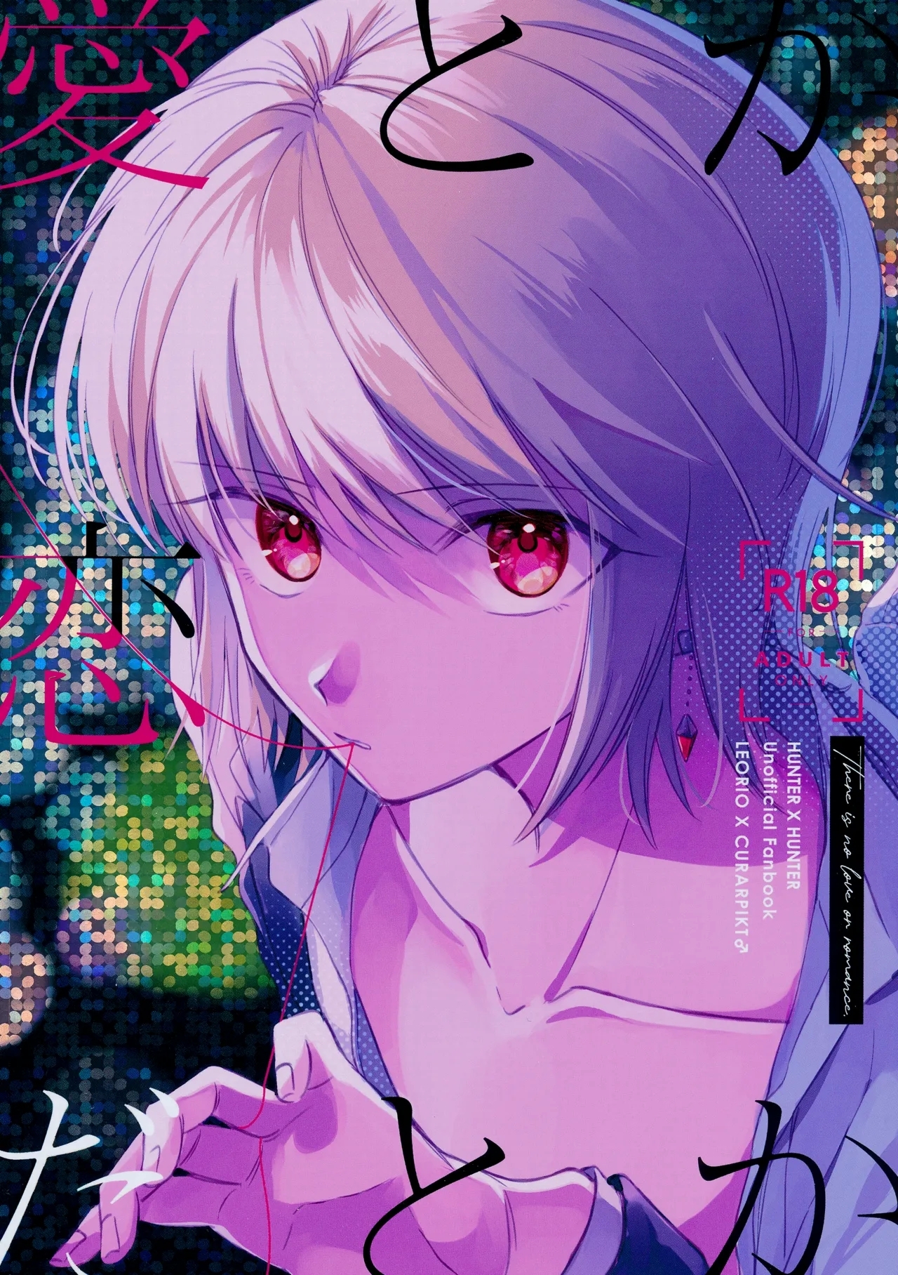 Ai toka Koi datoka - There is no love on romance. - Page 1