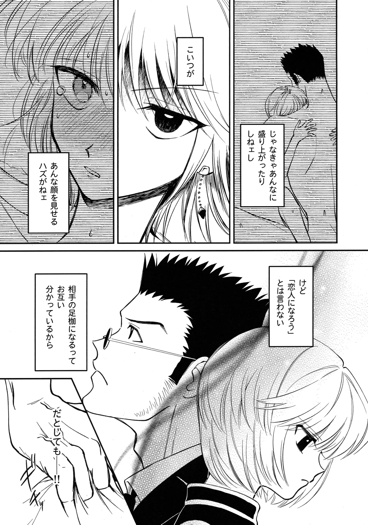 Ai toka Koi datoka - There is no love on romance. - Page 10