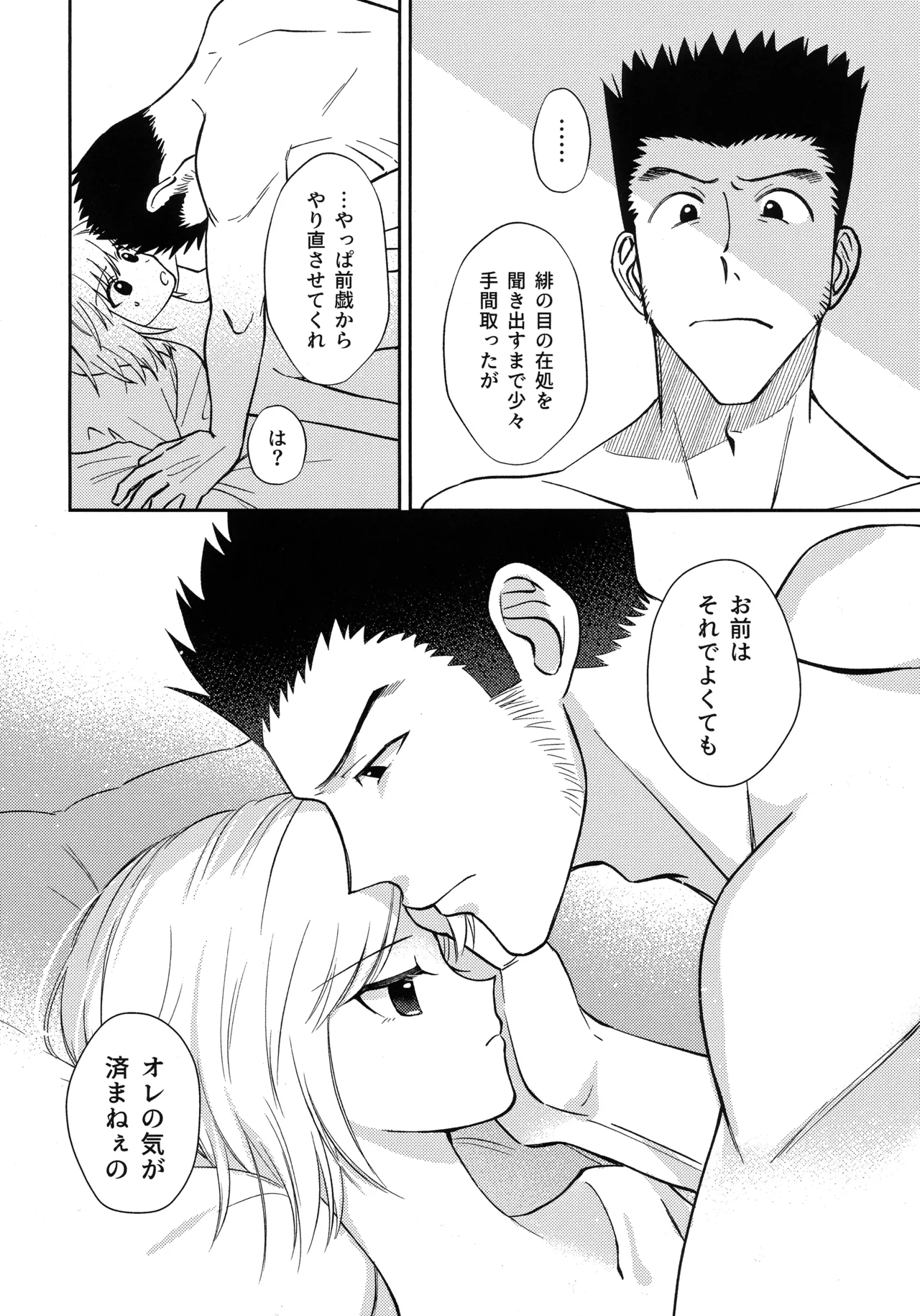 Ai toka Koi datoka - There is no love on romance. - Page 13