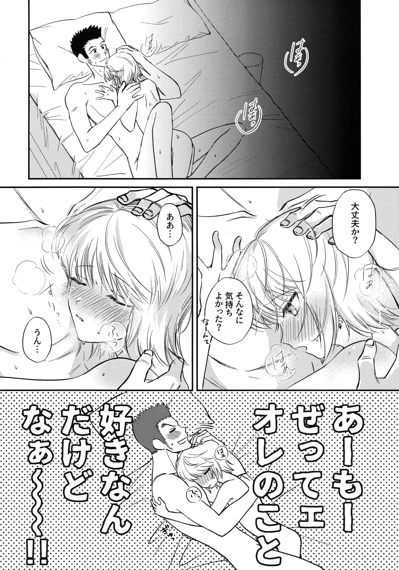 Ai toka Koi datoka - There is no love on romance. - Page 35