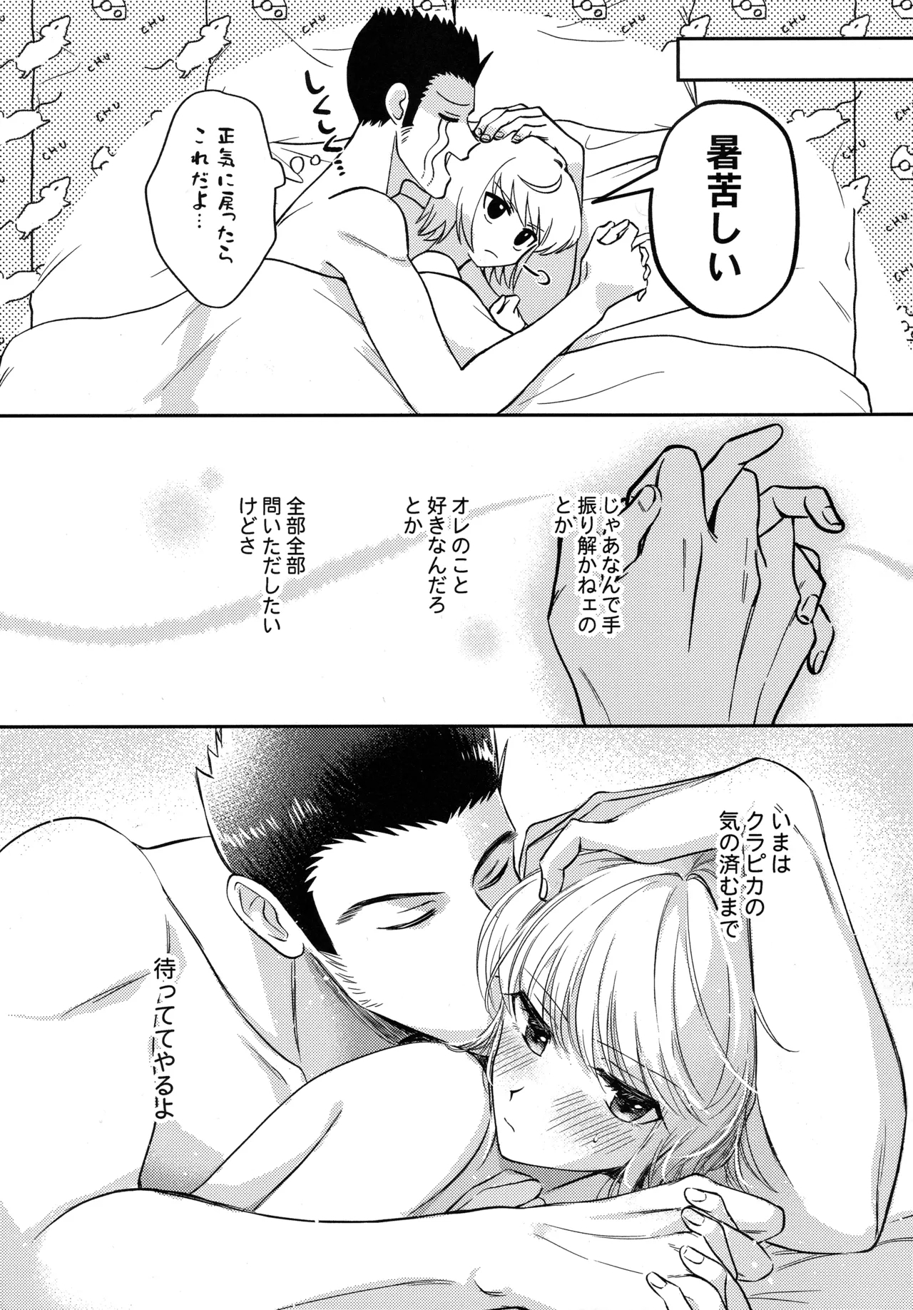 Ai toka Koi datoka - There is no love on romance. - Page 36