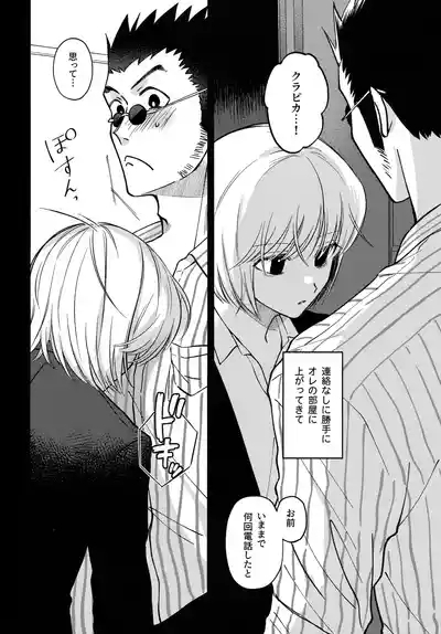Ai toka Koi datoka - There is no love on romance. 3