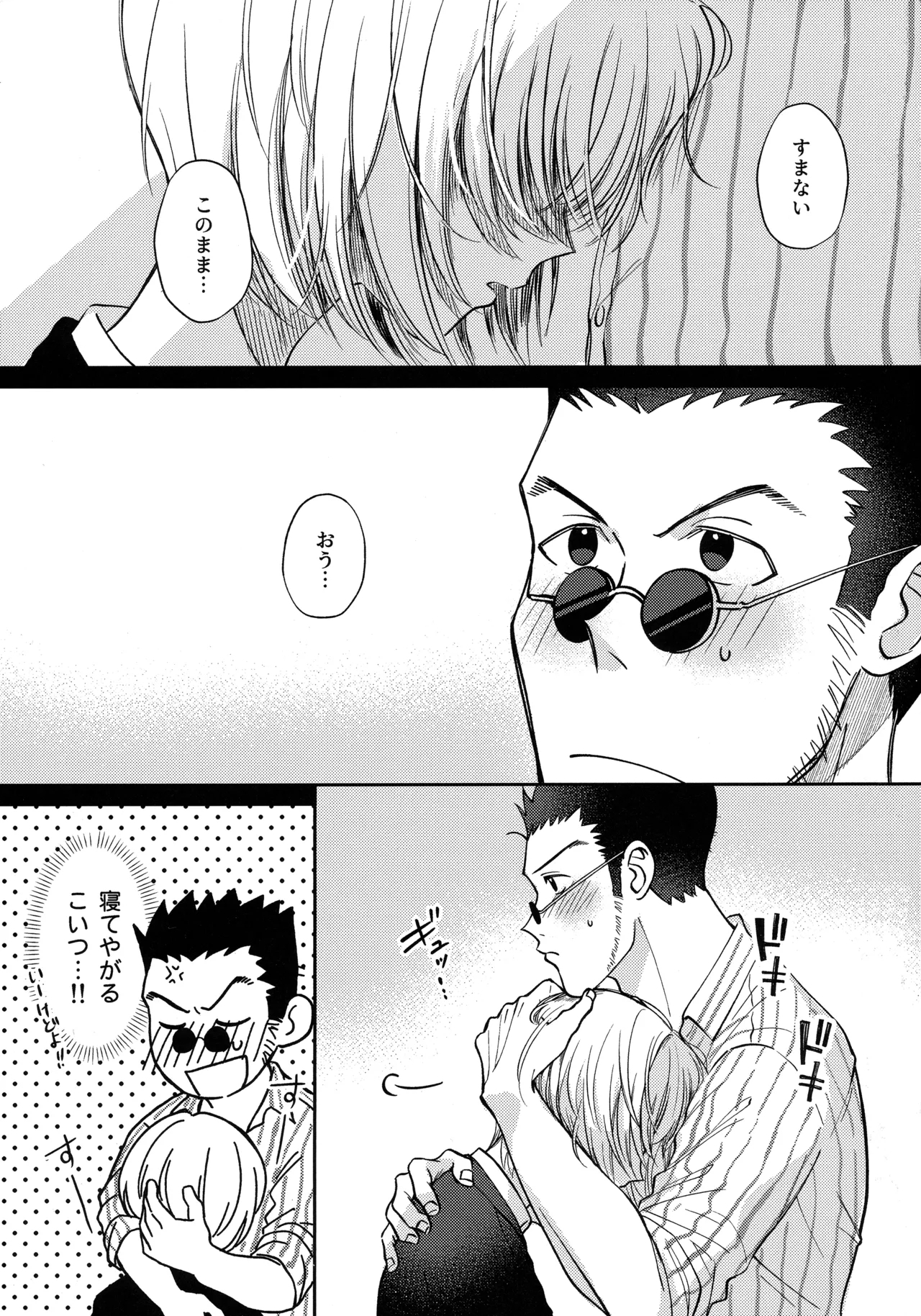 Ai toka Koi datoka - There is no love on romance. - Page 4