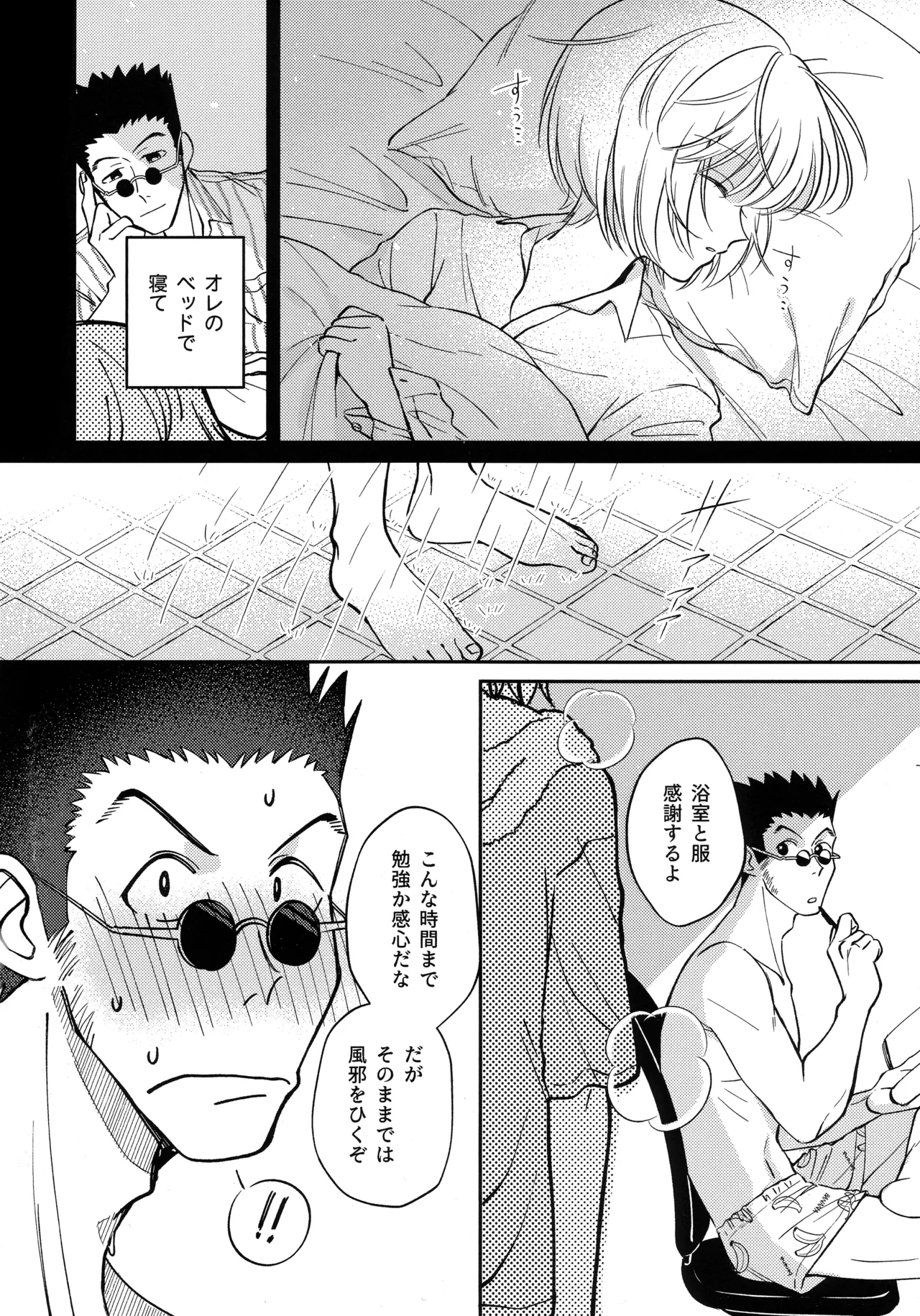 Ai toka Koi datoka - There is no love on romance. - Page 5