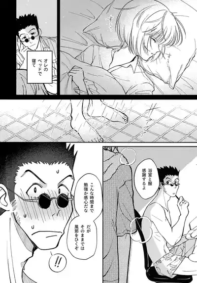 Ai toka Koi datoka - There is no love on romance. 5