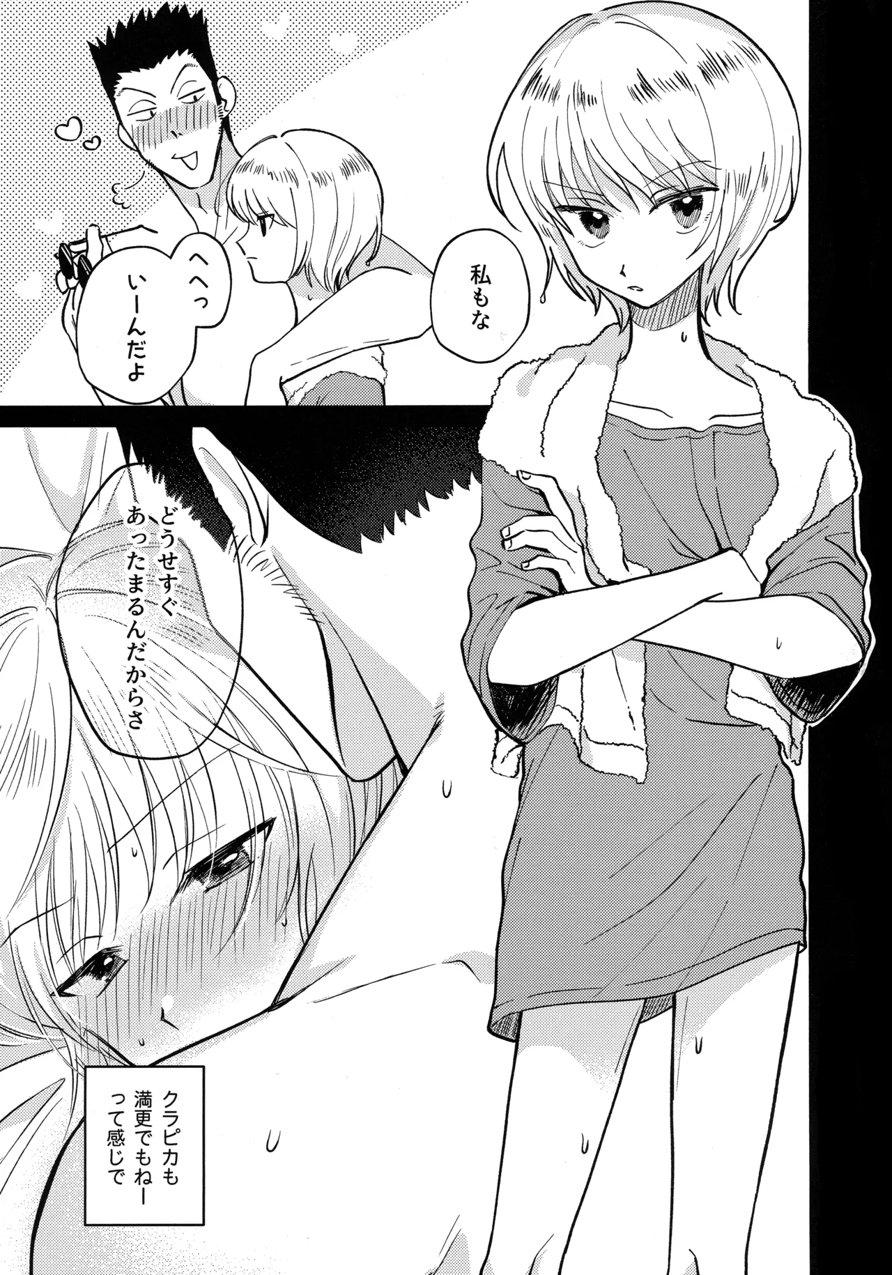 Ai toka Koi datoka - There is no love on romance. - Page 6