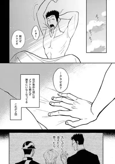 Ai toka Koi datoka - There is no love on romance. 7