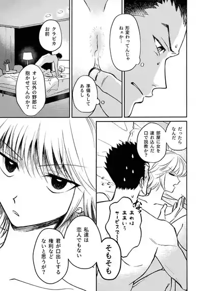 Ai toka Koi datoka - There is no love on romance. 8