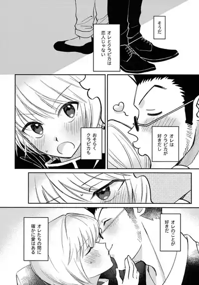 Ai toka Koi datoka - There is no love on romance. 9