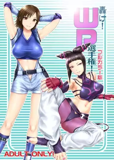 Todoroke! WP Senshuken! Full Color Ban 1
