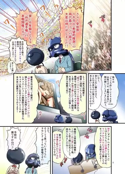 Todoroke! WP Senshuken! Full Color Ban 3