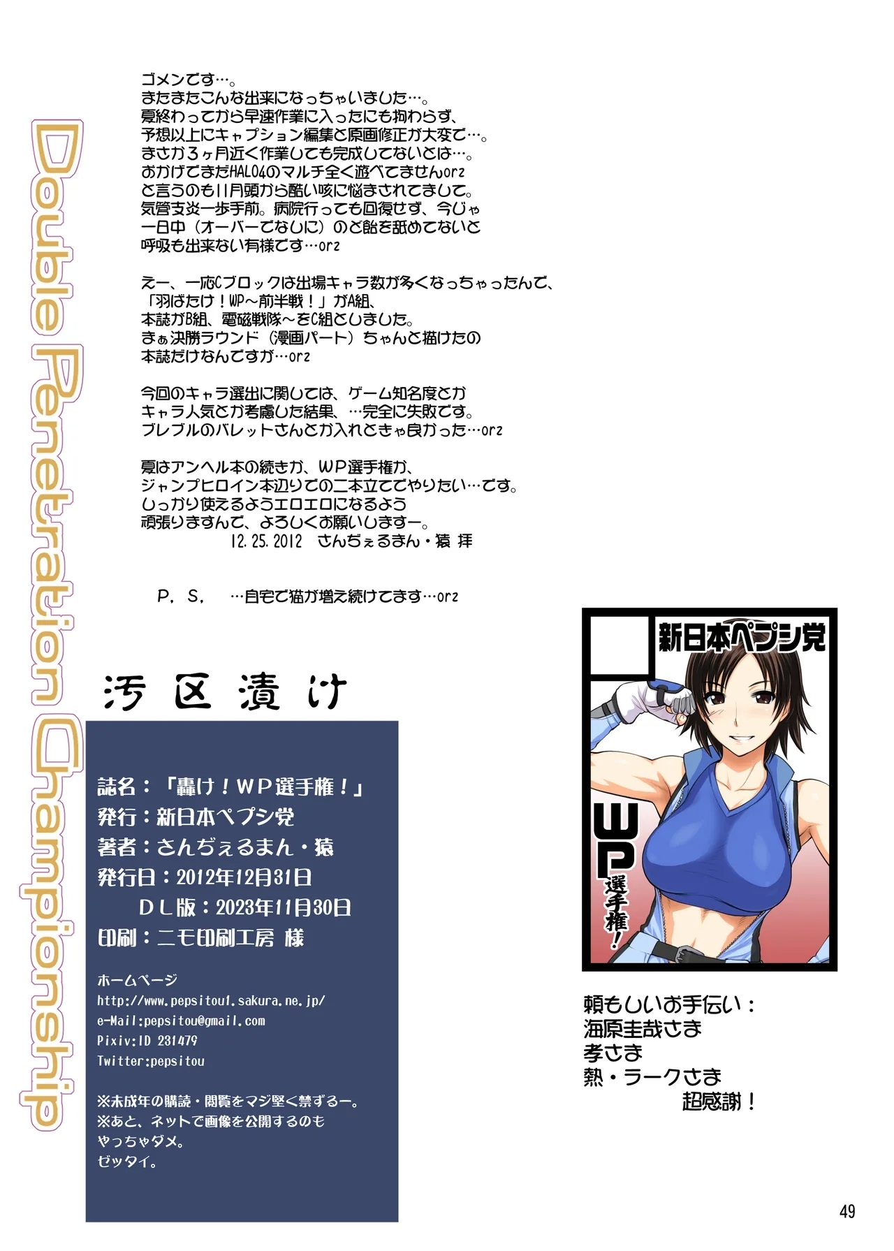 Todoroke! WP Senshuken! Full Color Ban - Page 45