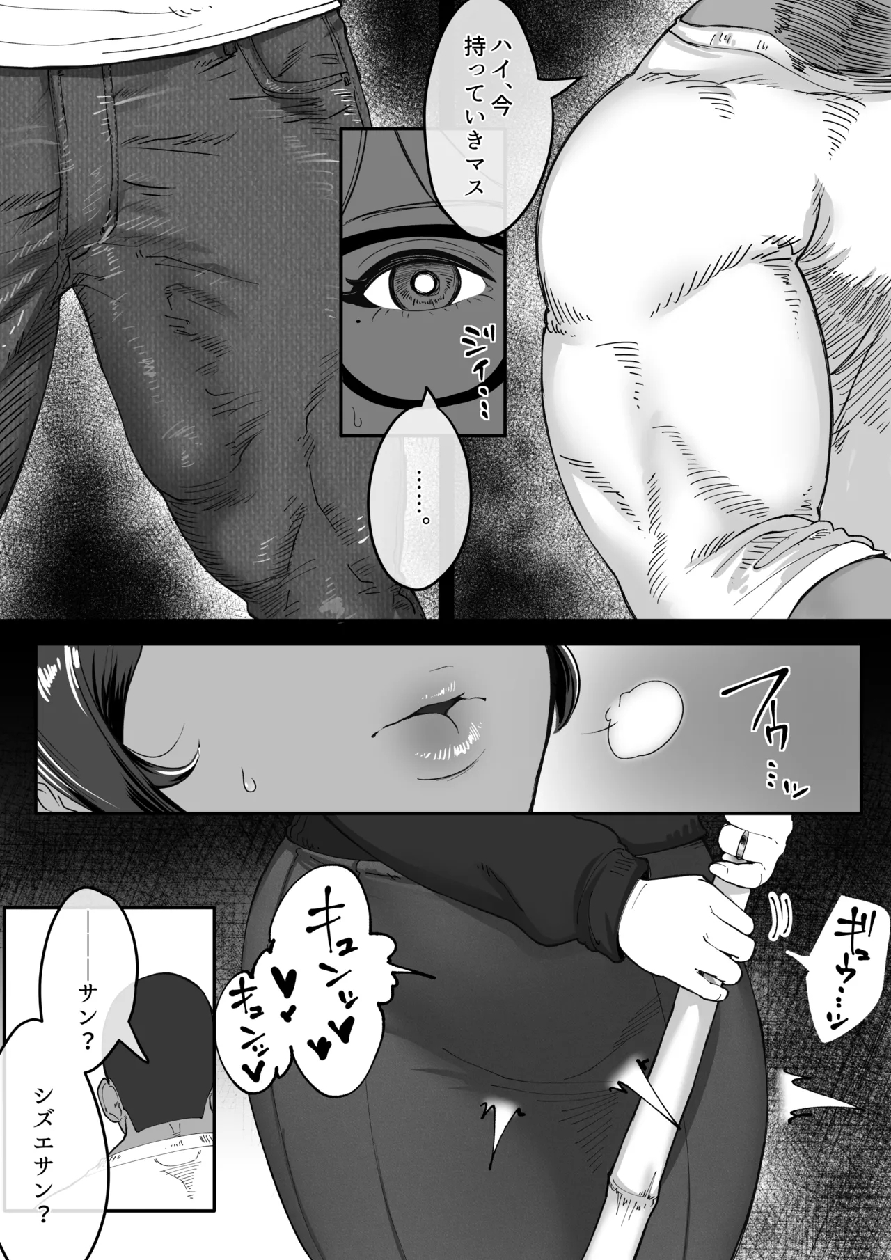 A story about a widowed exorcist shrine maiden whose body is toyed with by a young man possessed by a lewd spirit. - Page 6