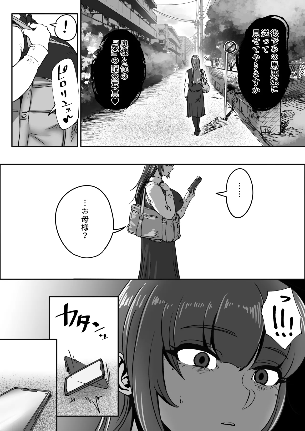 A story about a widowed exorcist shrine maiden whose body is toyed with by a young man possessed by a lewd spirit. - Page 62