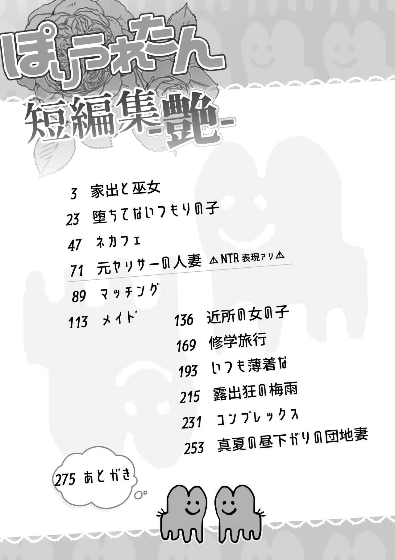 Poriuretan Tanpenshuu - Page 2